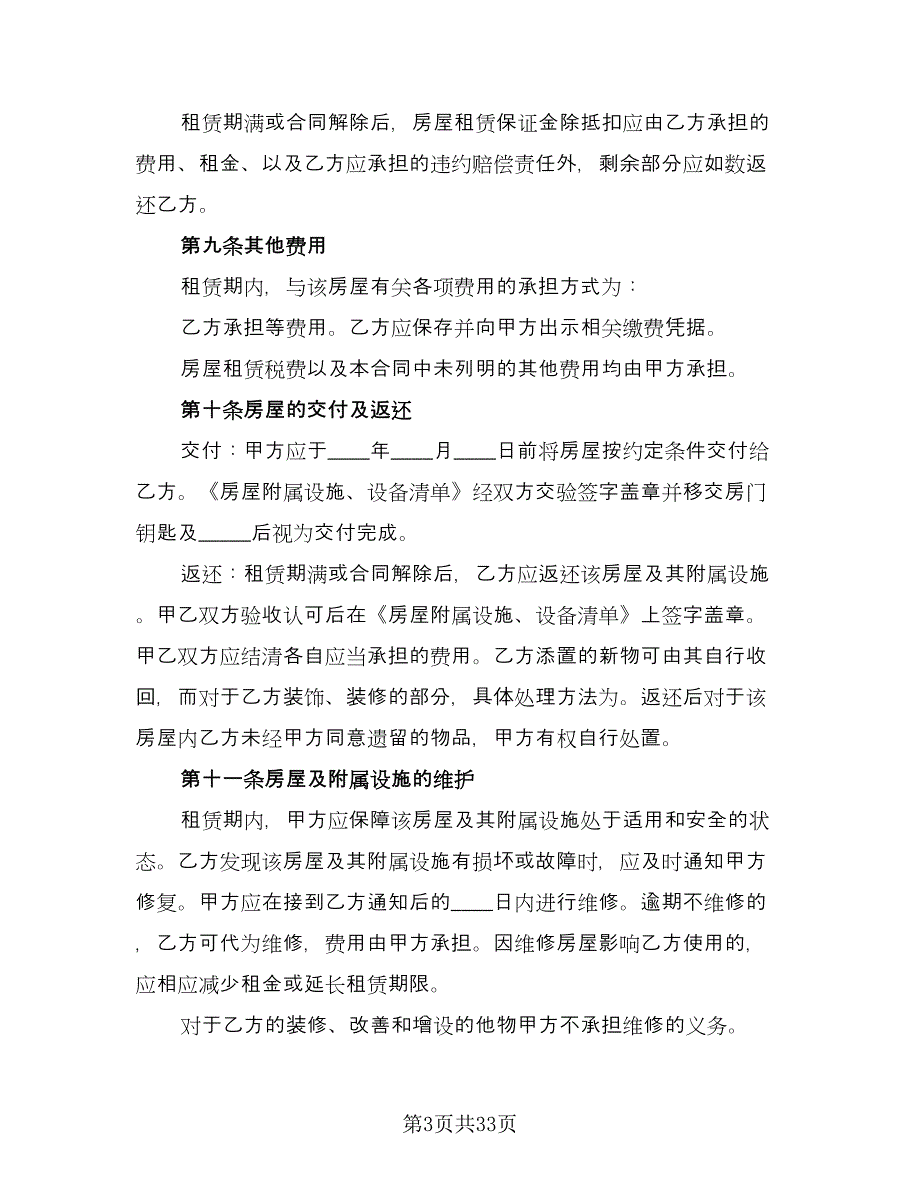 带家电房屋租赁协议书例文（十篇）.doc_第3页