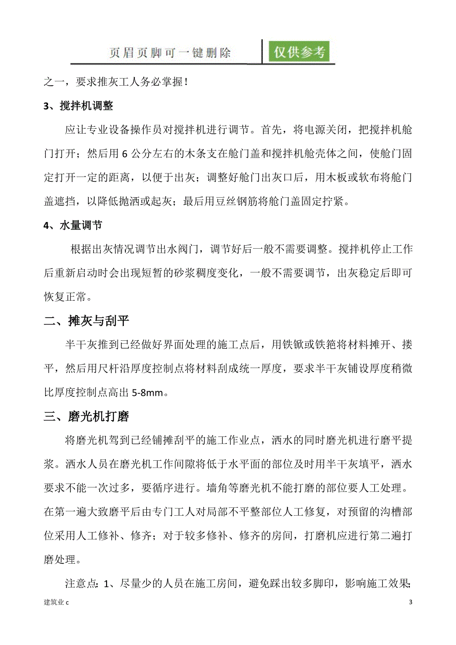 半干法地坪砂浆施工做法[建筑A类]_第3页