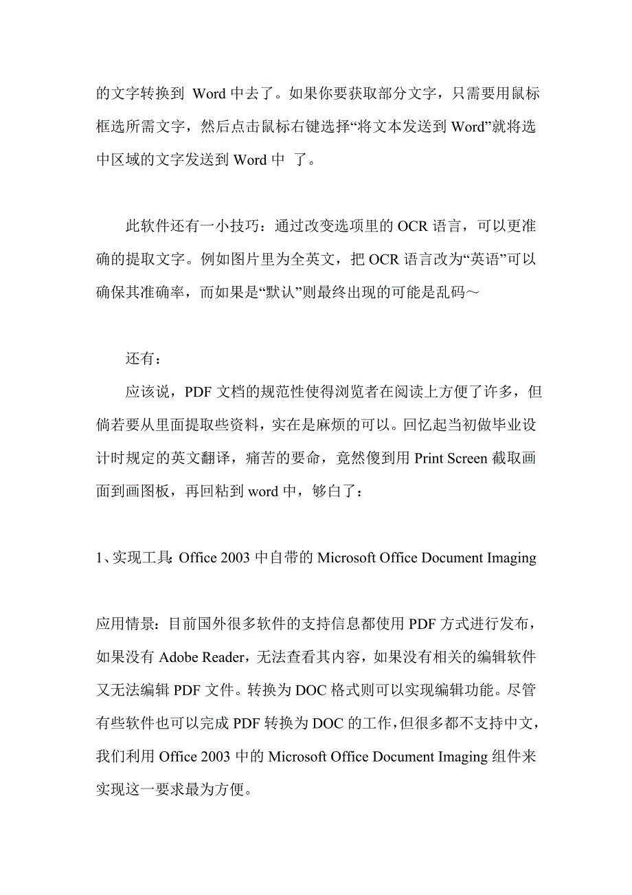 教你如何将打印稿变成电子稿.doc_第2页