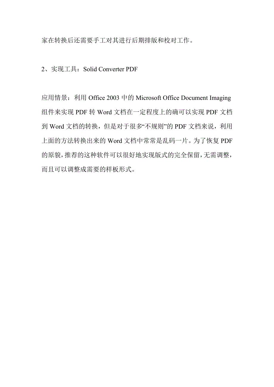 教你如何将打印稿变成电子稿.doc_第4页