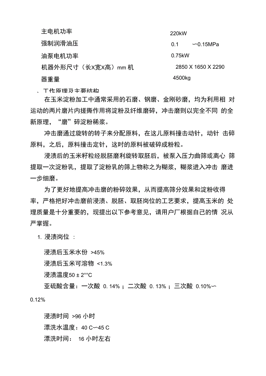 针式冲击磨说明书_第3页