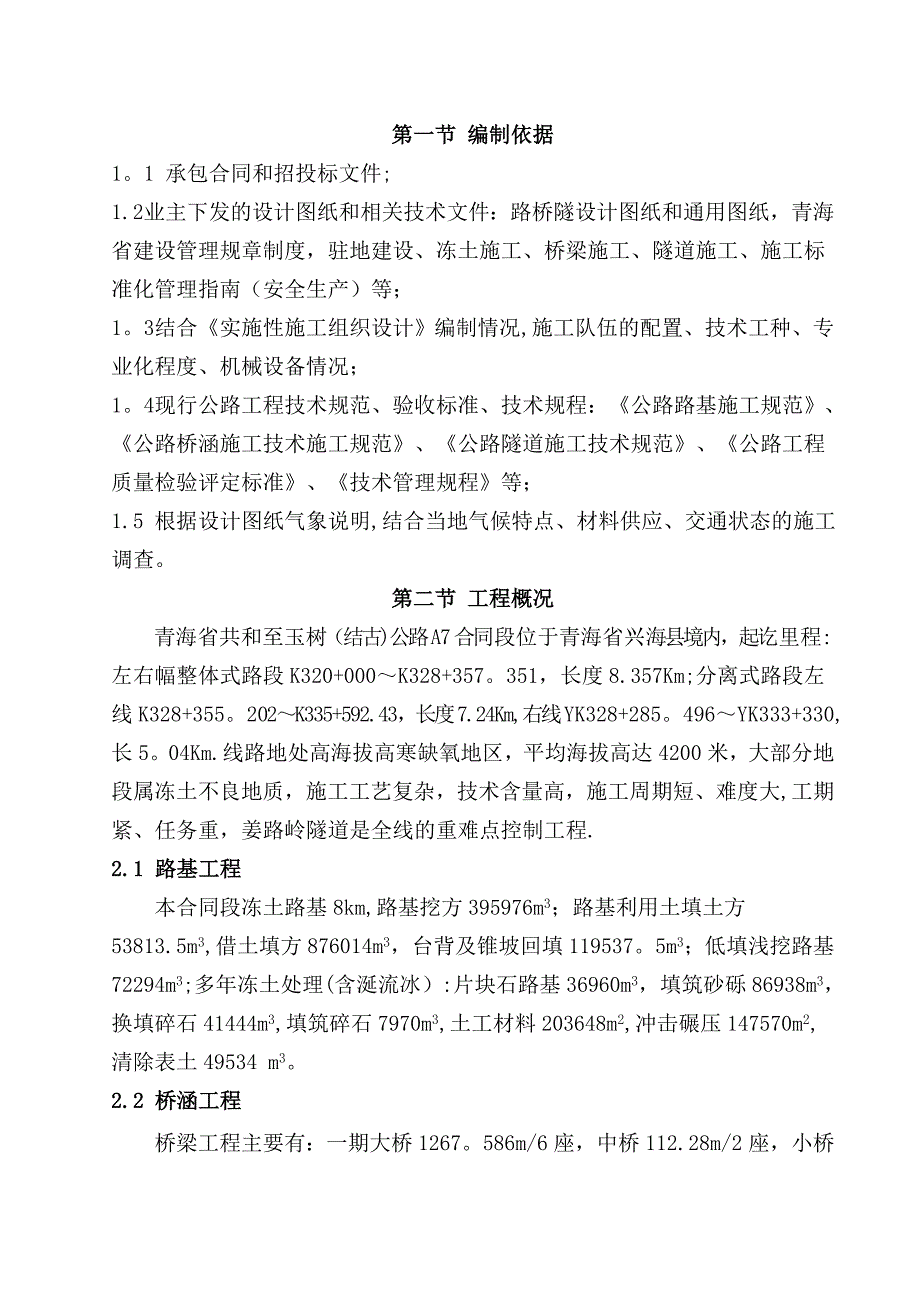 冬季混凝土施工专项施工方案.doc_第1页