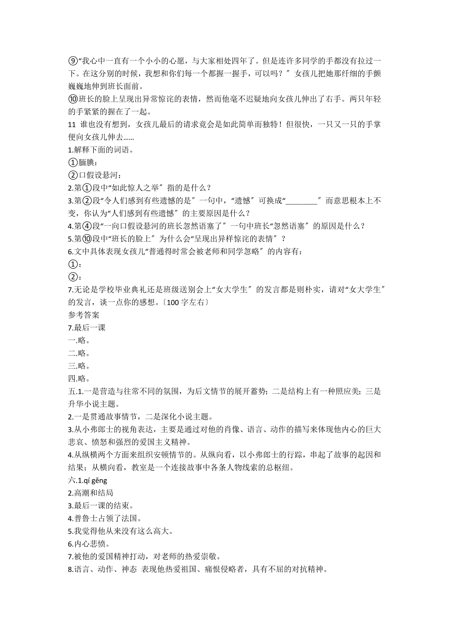 人教版七年级语文下册第7课《最后一课》练习及答案练习题_第3页