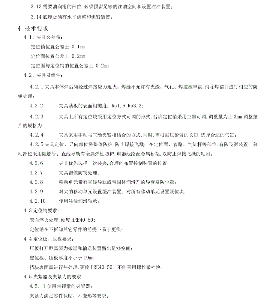 夹具技术协议_第3页