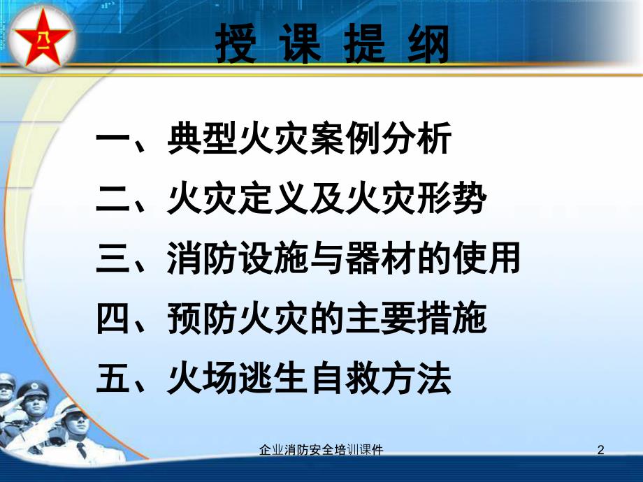 企业消防安全培训课件.ppt_第2页