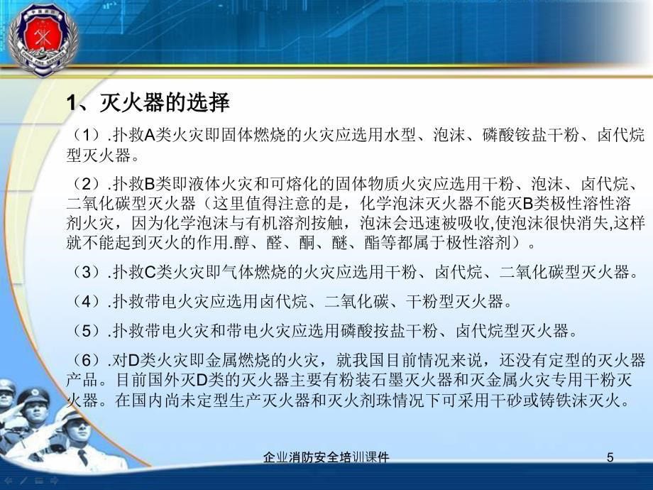 企业消防安全培训课件.ppt_第5页