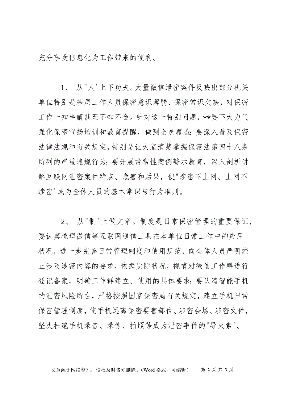 观看保密警示教育片《莫让微信成“危信”》心得体会_第2页