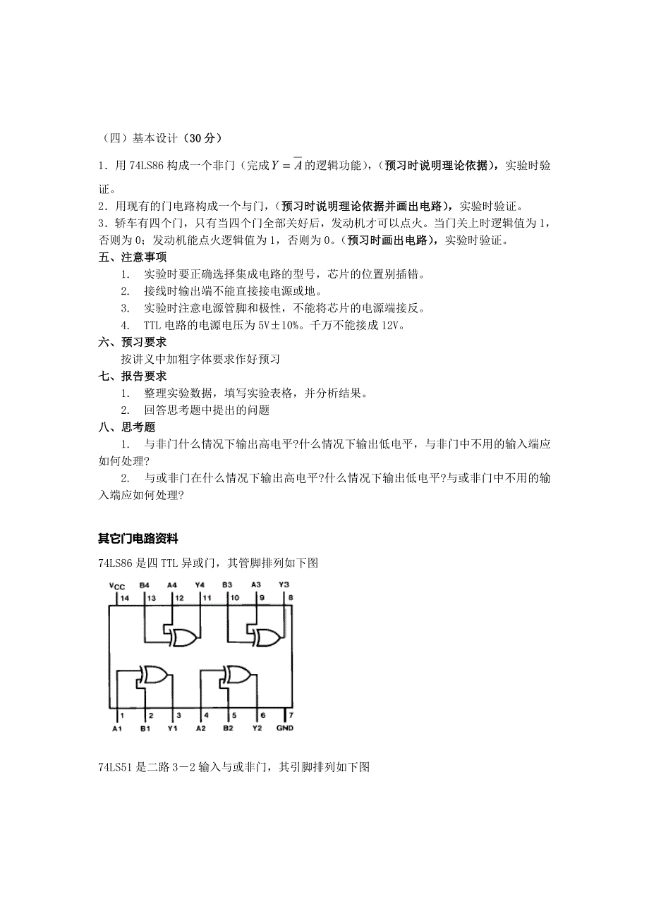 数字电子技术讲义实验一_第4页