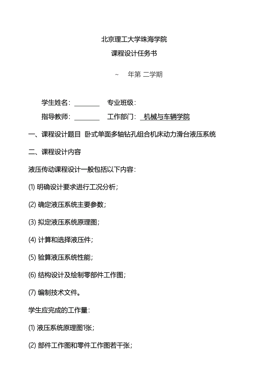 课程设计任务书.doc_第2页