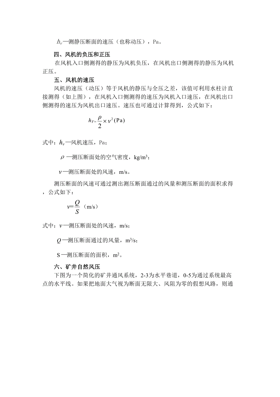 矿井通风阻力及风机静压、负压、全压_第4页