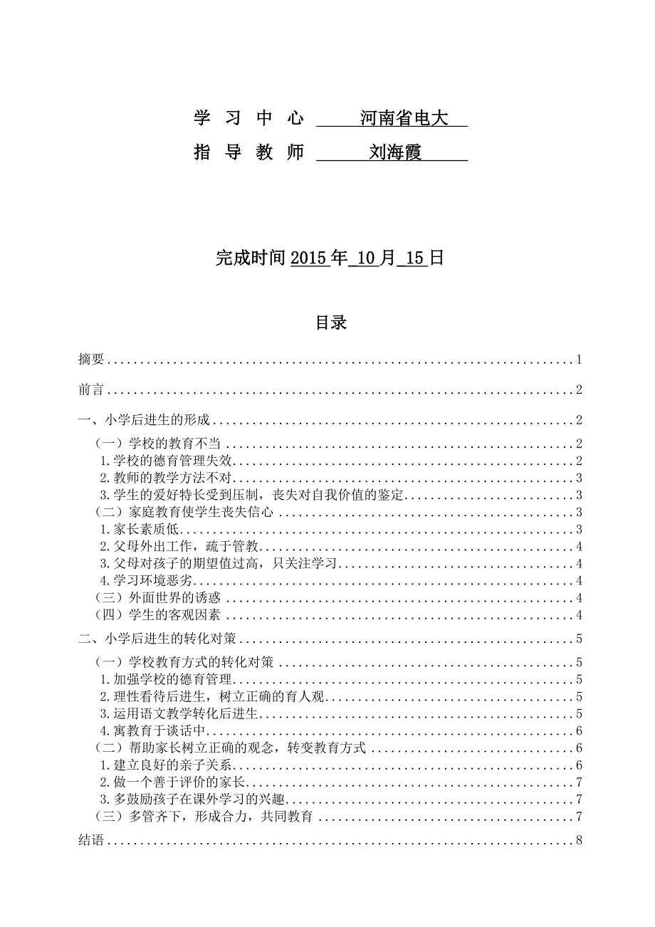 郑州大学远程教育毕业论文名师制作优质教学资料_第2页