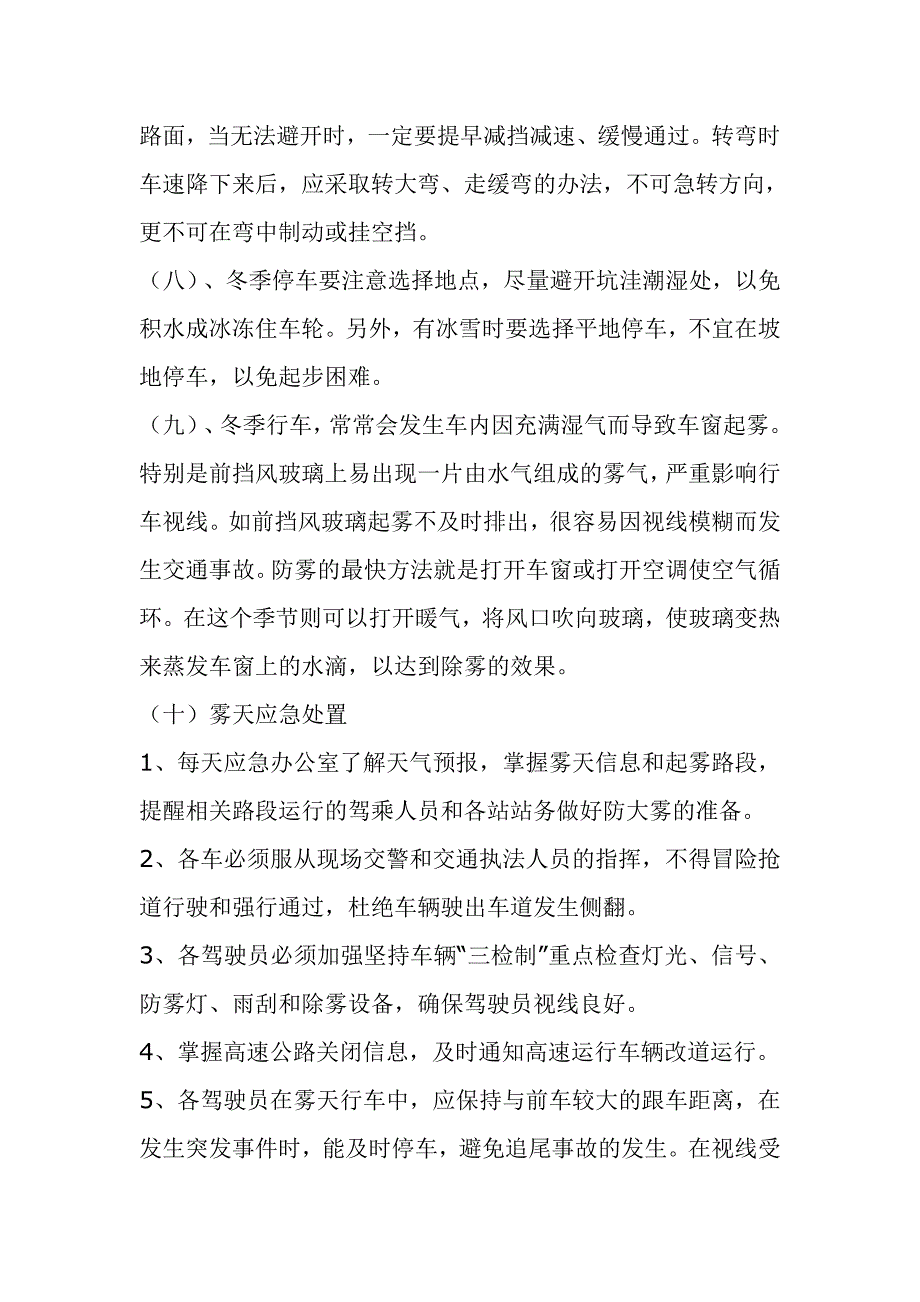 冬季行车安全应急预案_第3页