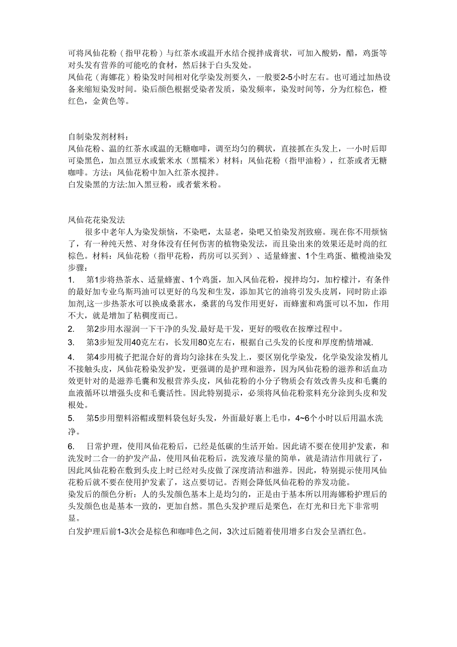 凤仙花粉染发_第1页