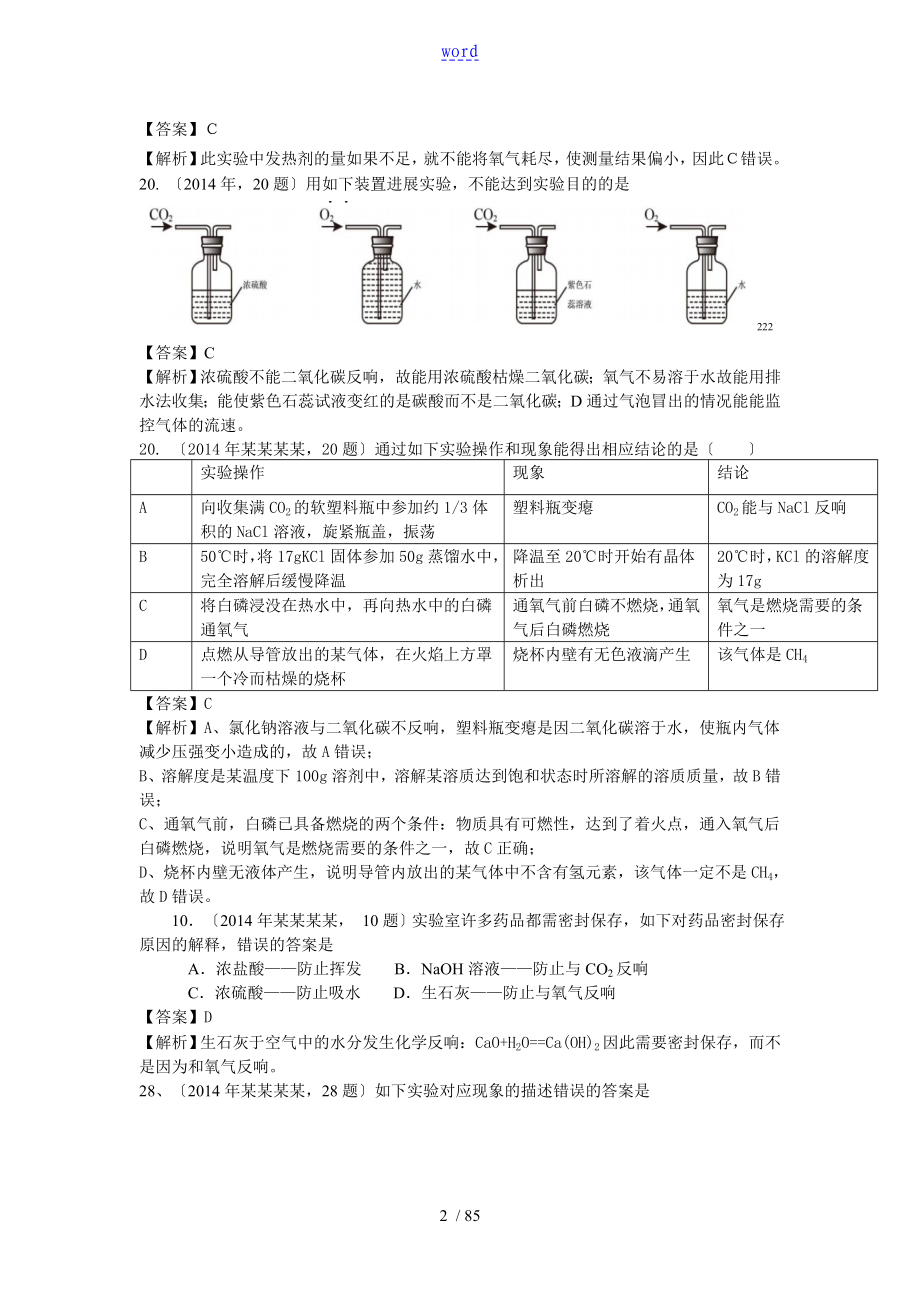 中学考试化学二轮专题科学探究题含解析汇报_第2页