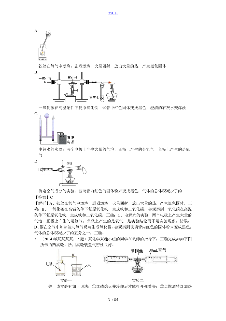 中学考试化学二轮专题科学探究题含解析汇报_第3页