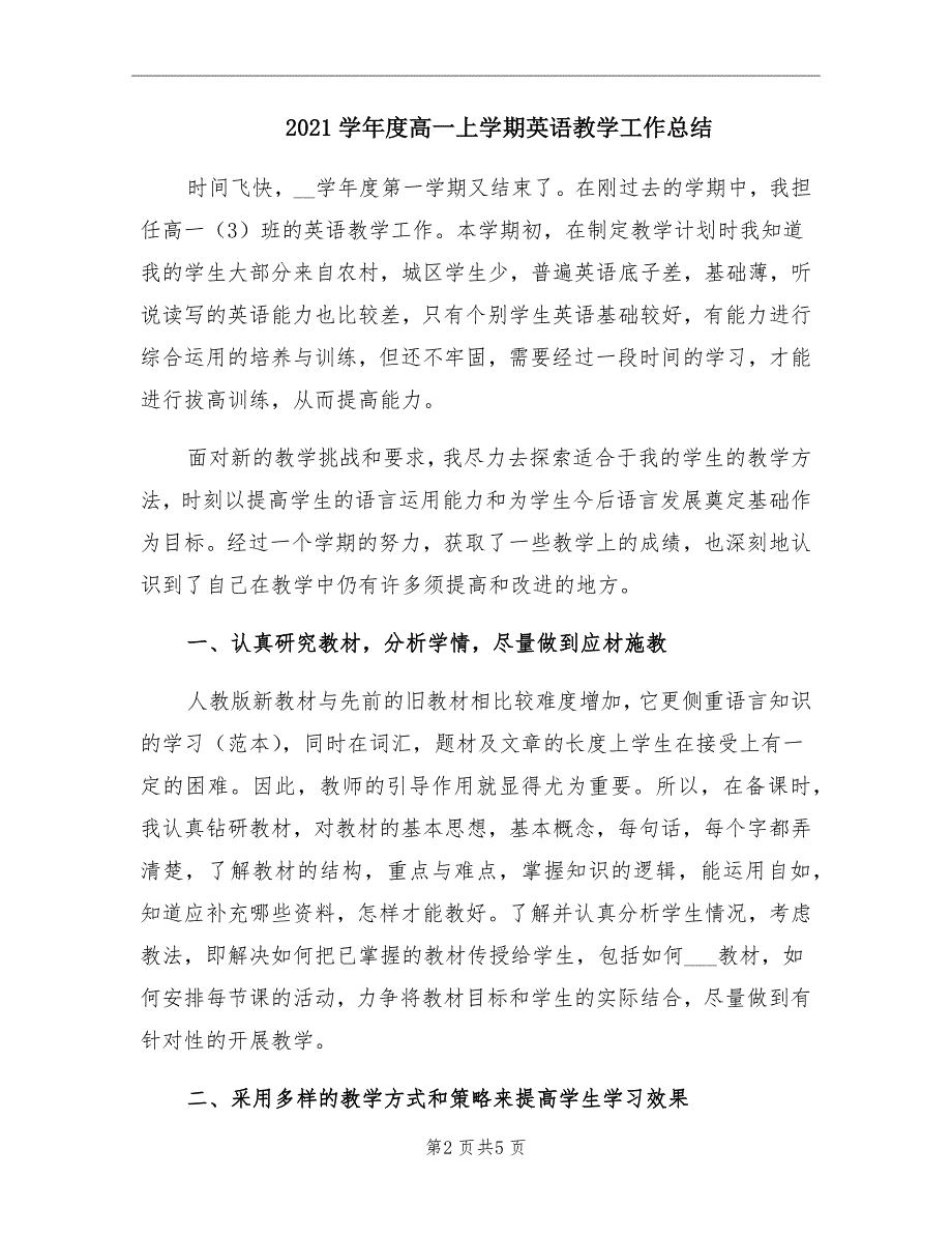 2021学高一上学期英语教学工作总结_第2页