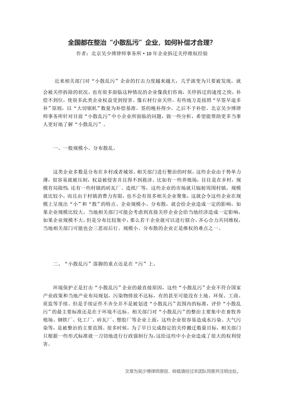 全国都在整治“小散乱污”企业如何补偿才合理？_第1页