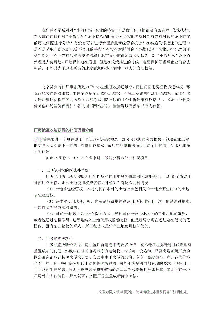 全国都在整治“小散乱污”企业如何补偿才合理？_第2页