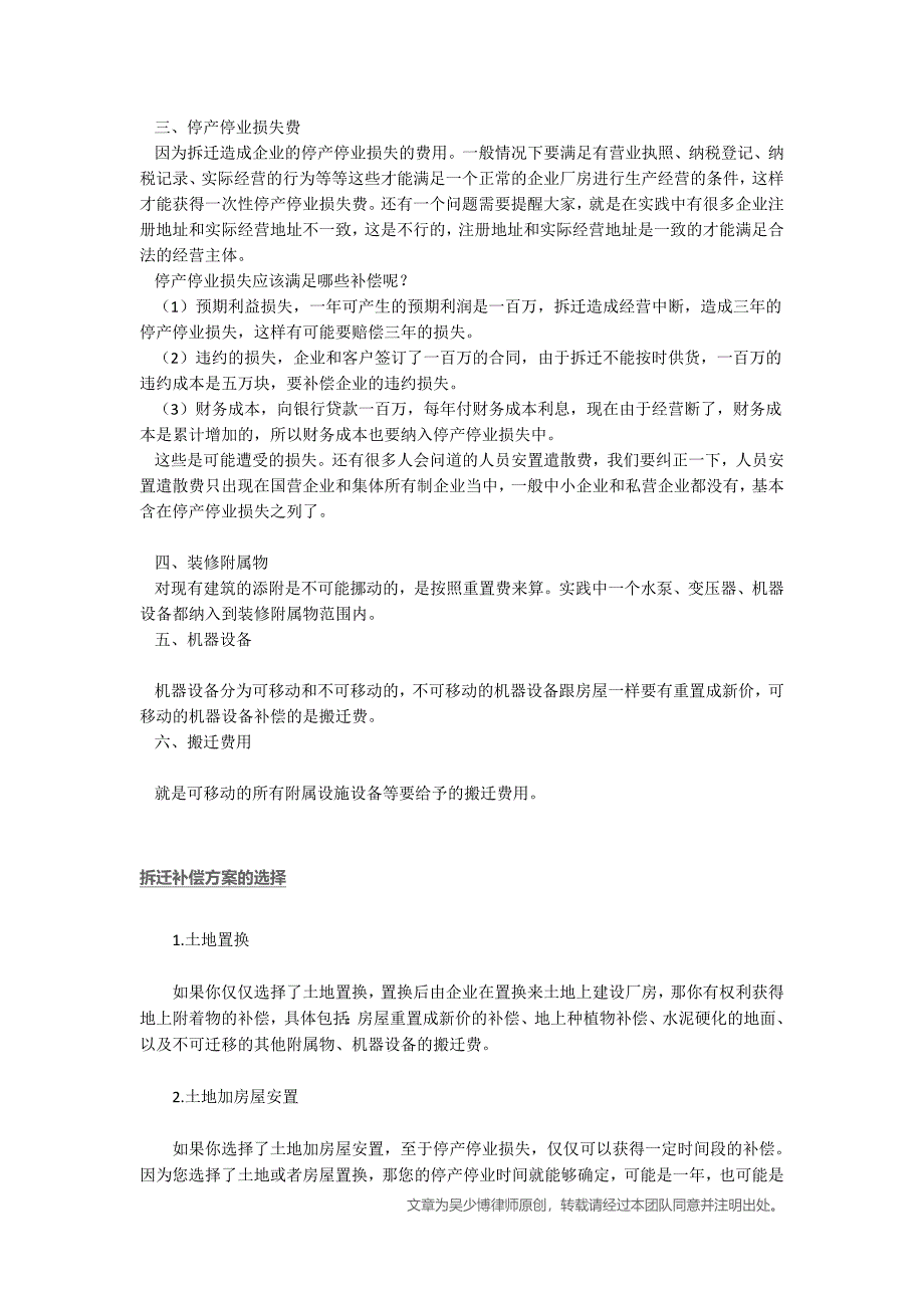 全国都在整治“小散乱污”企业如何补偿才合理？_第3页