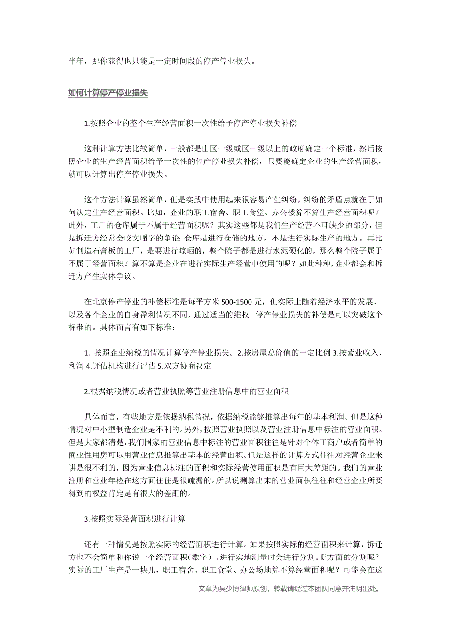 全国都在整治“小散乱污”企业如何补偿才合理？_第4页