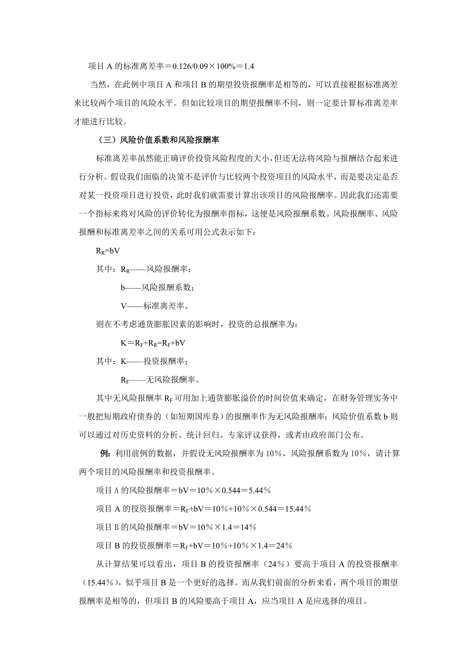 第三章投资风险报酬率_第4页