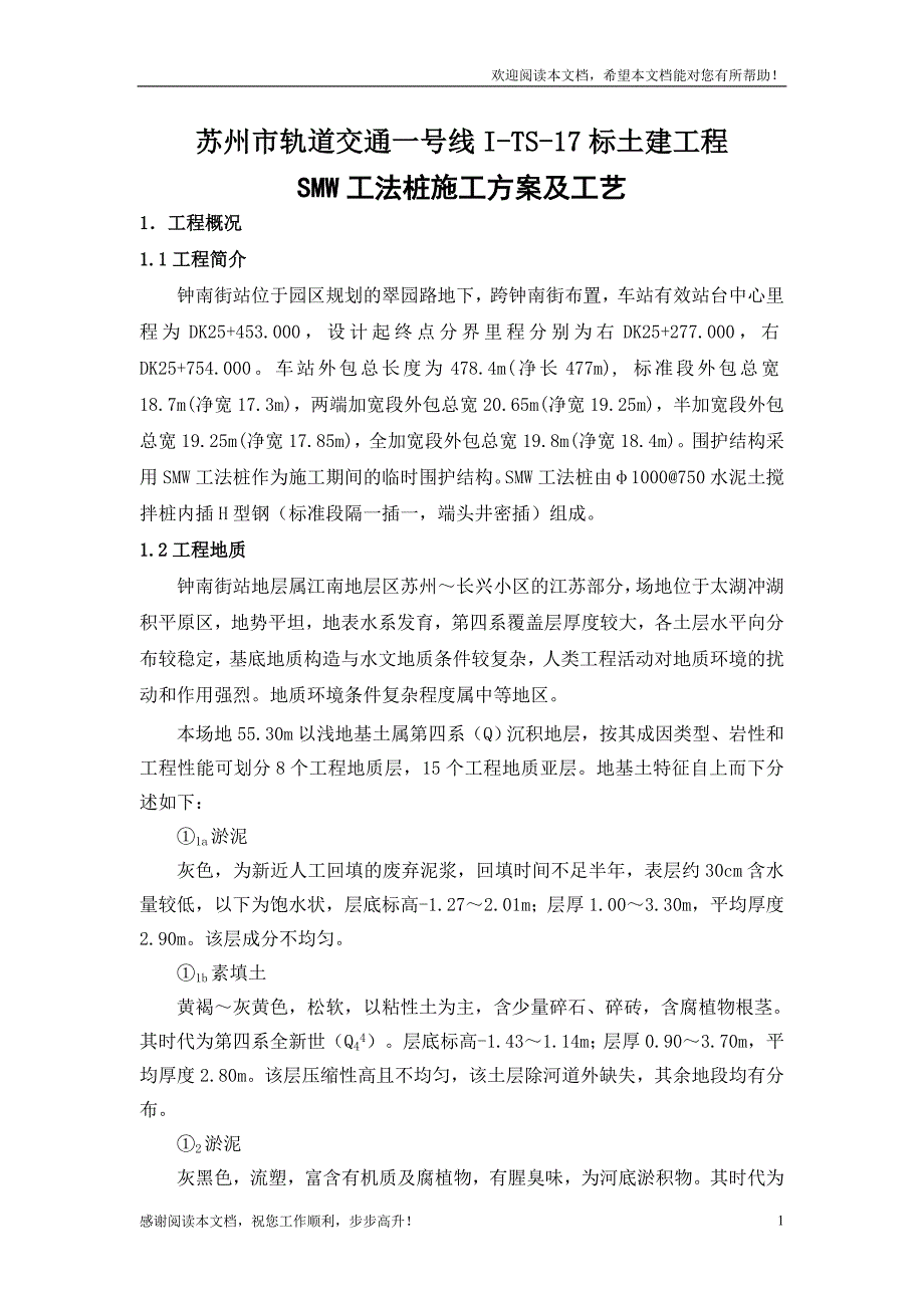 工法桩施工方案及工艺(定稿)_第1页