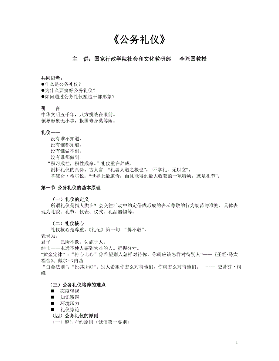 13-4公务礼仪.doc_第1页