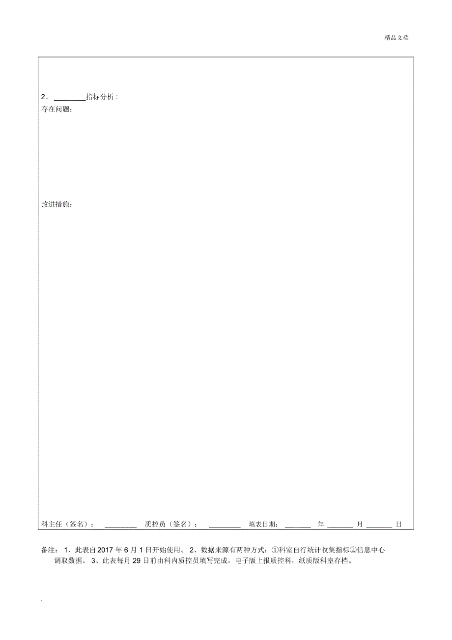 病理科质量与安全管理指标统计分析表_第2页