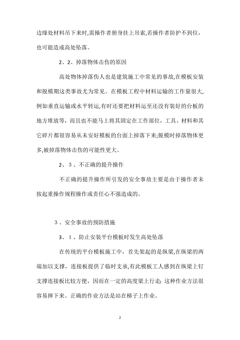 模板工程安全事故的原因及预防_第2页