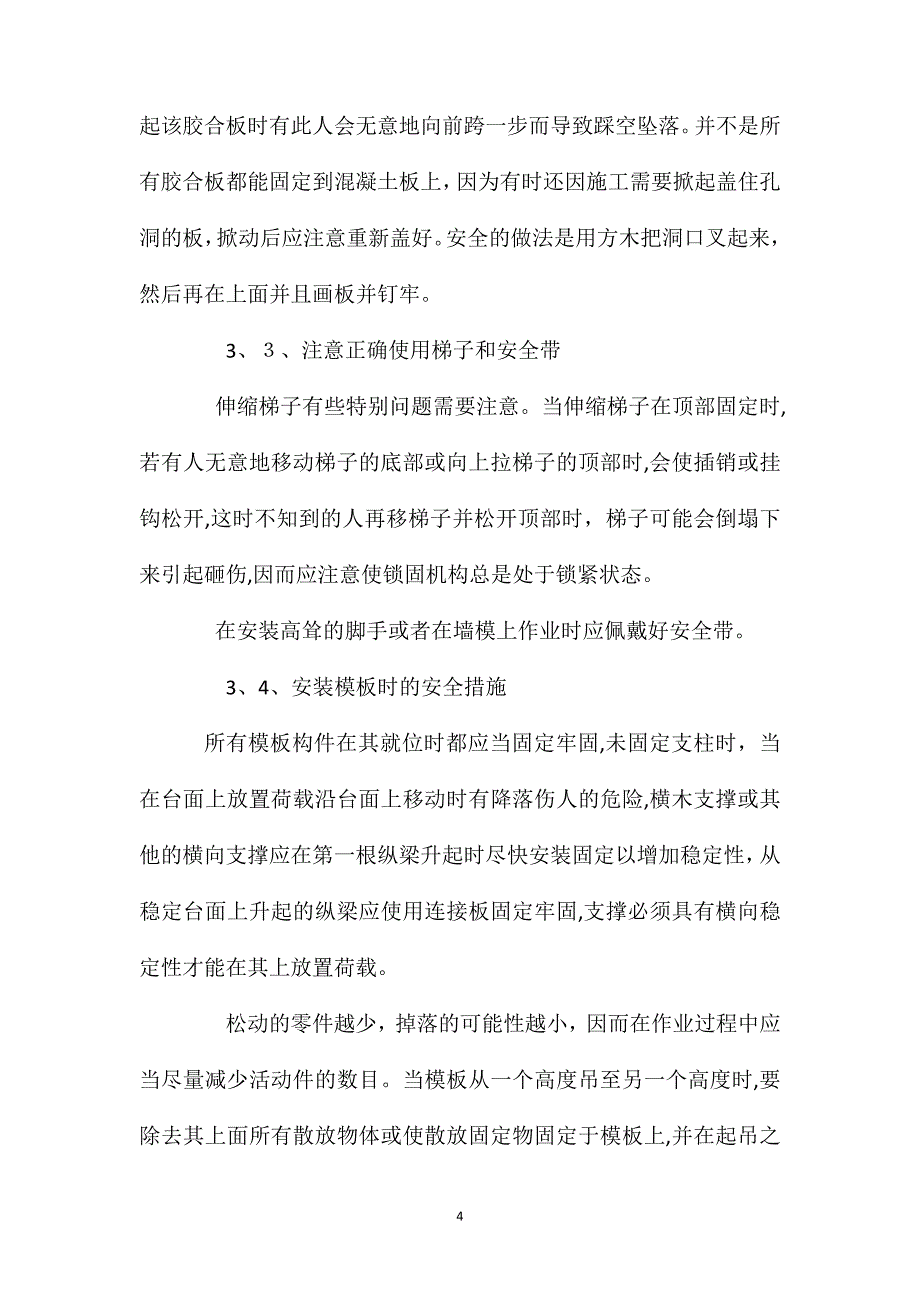 模板工程安全事故的原因及预防_第4页