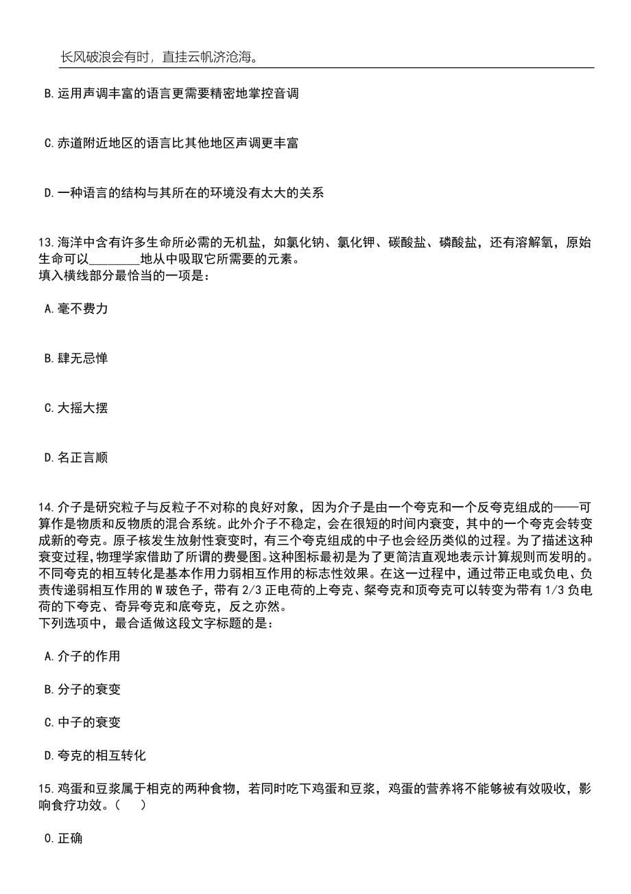 2023年06月中国工业互联网研究院春季公开招聘应届高校毕业生1人（第二批）笔试题库含答案详解析_第5页