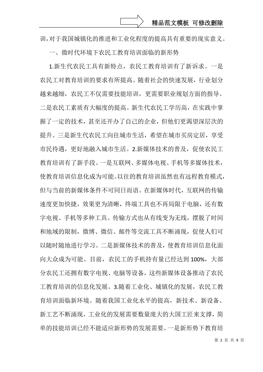 微时代环境下农民工教育培训_第2页