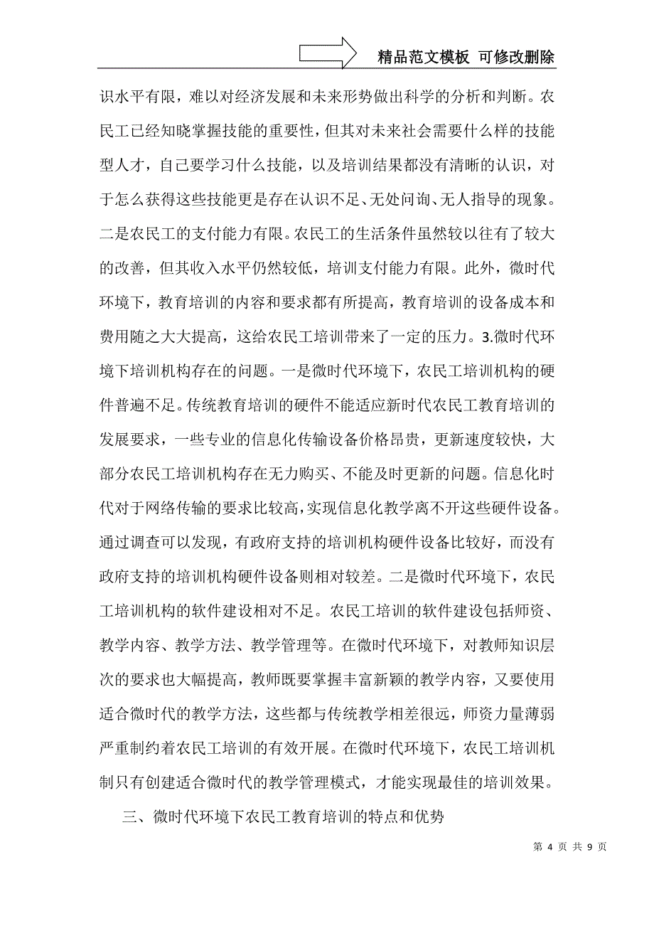 微时代环境下农民工教育培训_第4页