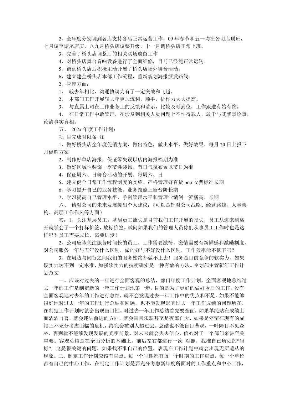 企划部新年工作计划范文_第4页