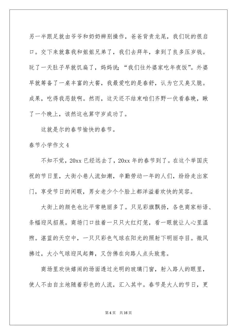 春节小学作文范本_第4页