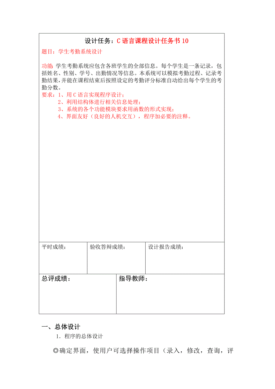 c 课程设计之系统_第1页