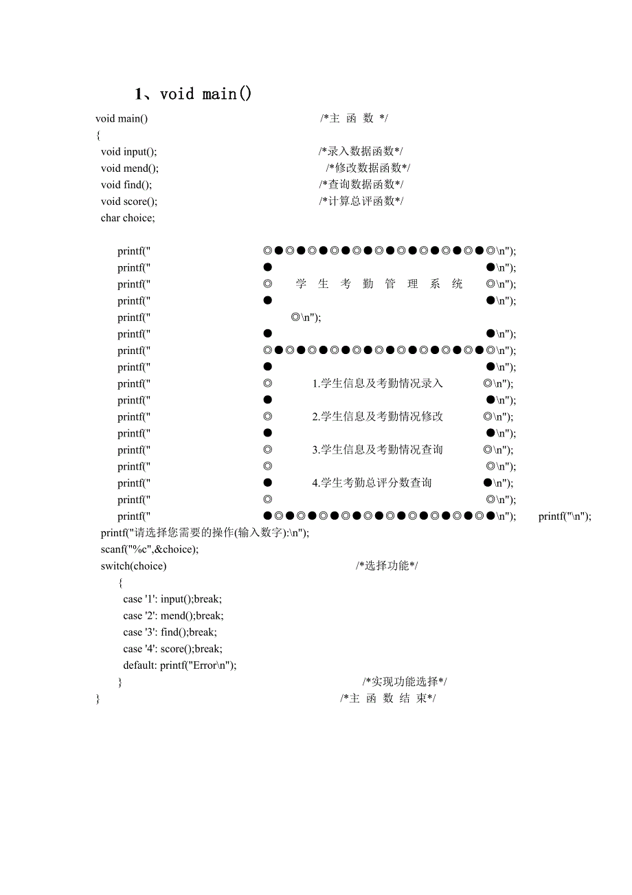 c 课程设计之系统_第3页