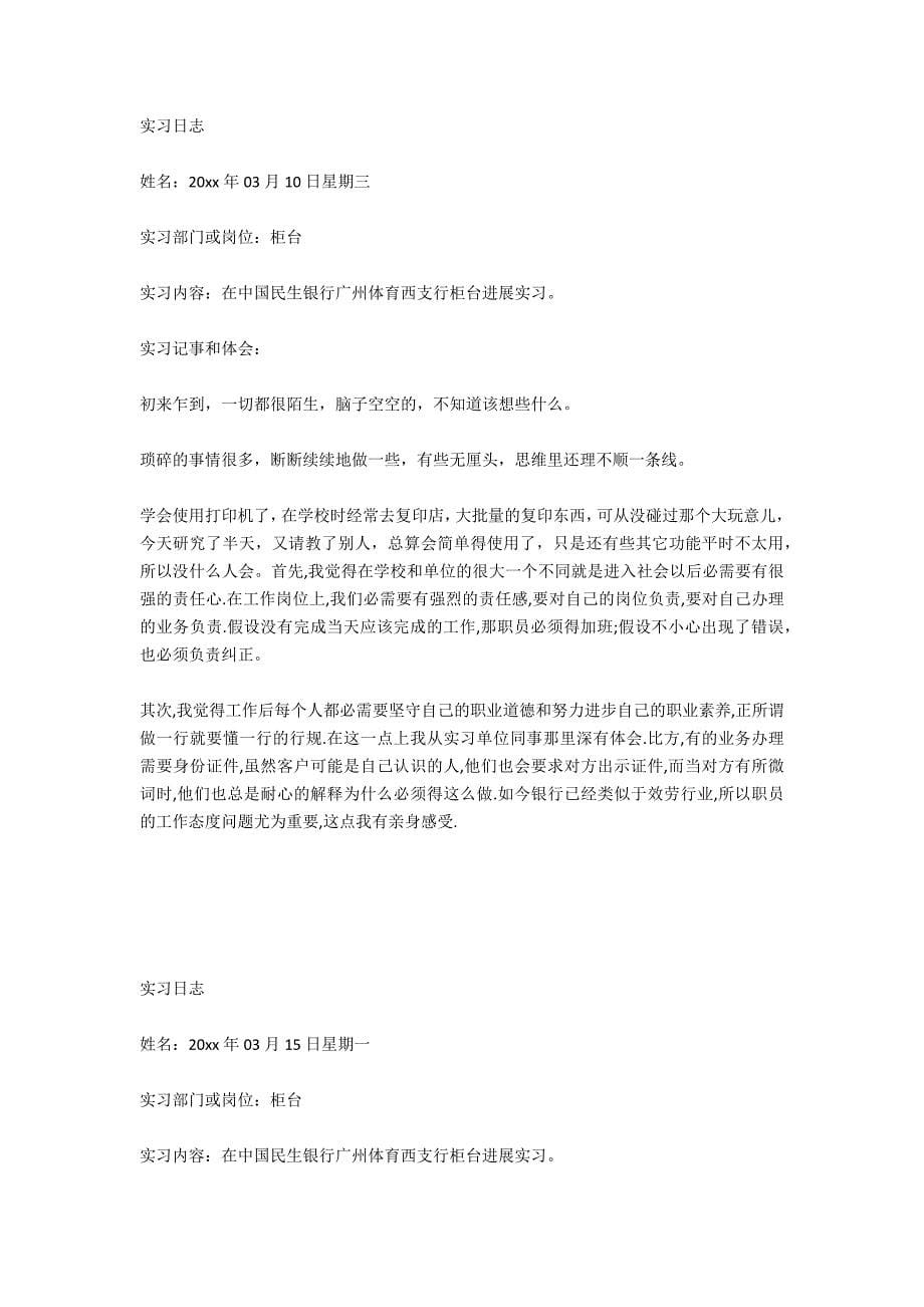 中国民生银行实习报告范文_第5页