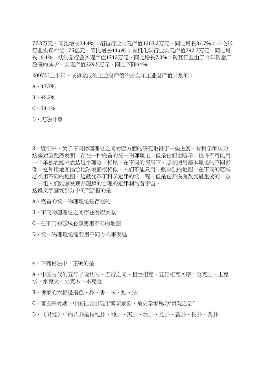 2023年河北保定高阳县选聘高中教师30人笔试历年难易错点考题荟萃附带答案详解_第2页