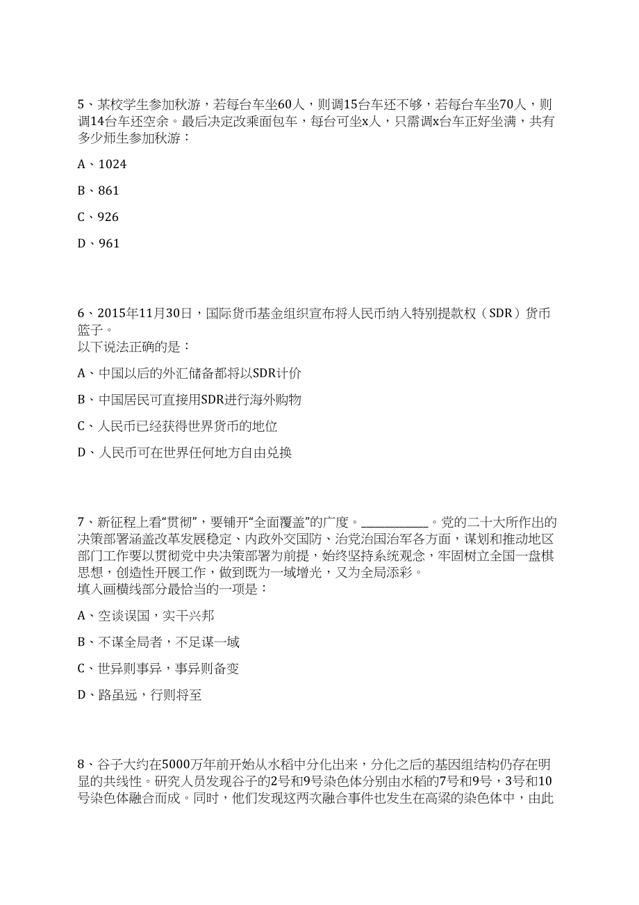 2023年河北保定高阳县选聘高中教师30人笔试历年难易错点考题荟萃附带答案详解_第3页