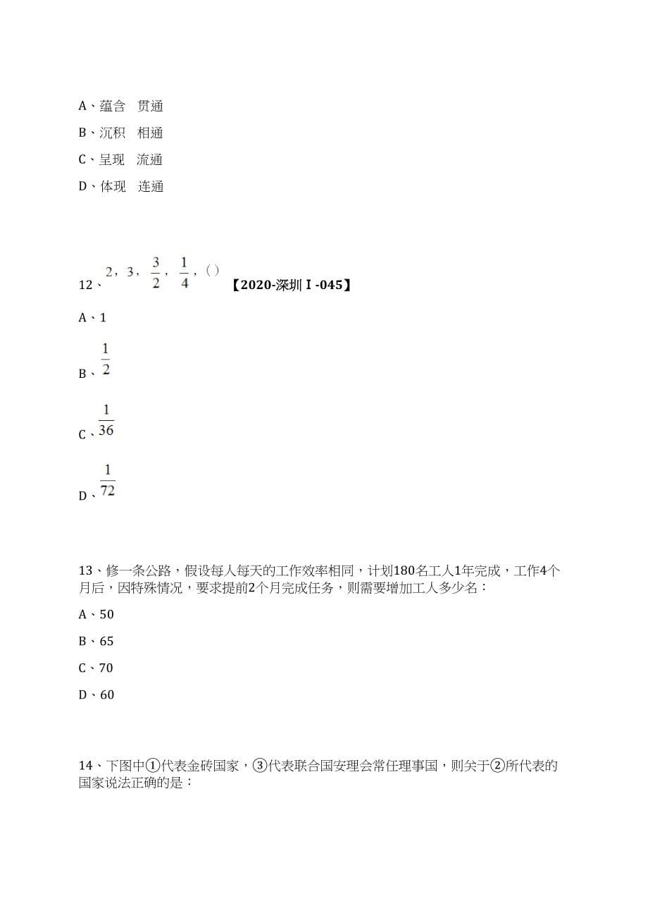 2023年河北保定高阳县选聘高中教师30人笔试历年难易错点考题荟萃附带答案详解_第5页