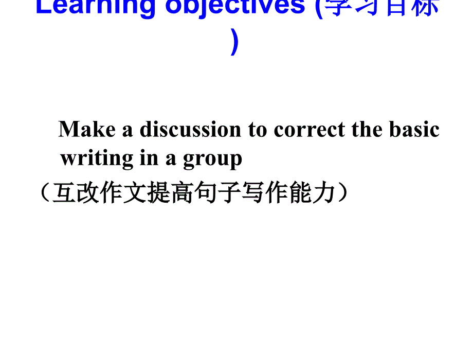 如何提高我们的基础写作_第2页