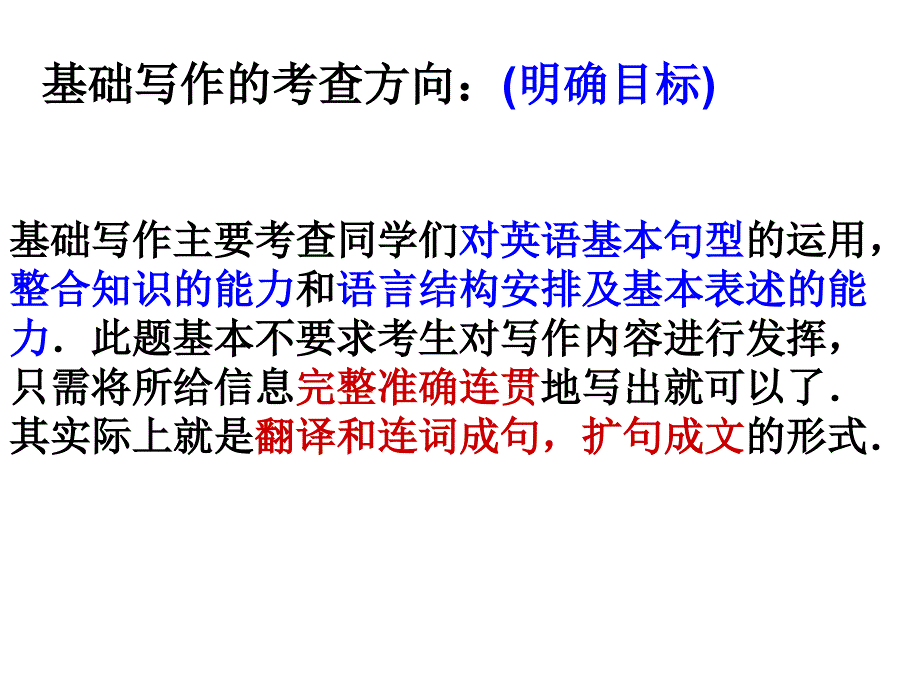 如何提高我们的基础写作_第3页