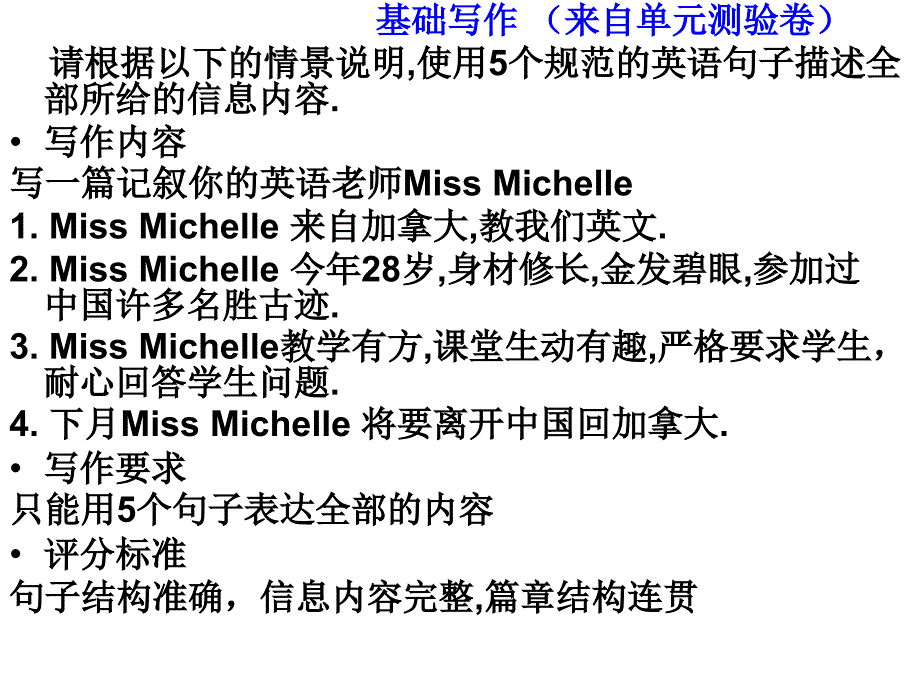 如何提高我们的基础写作_第4页