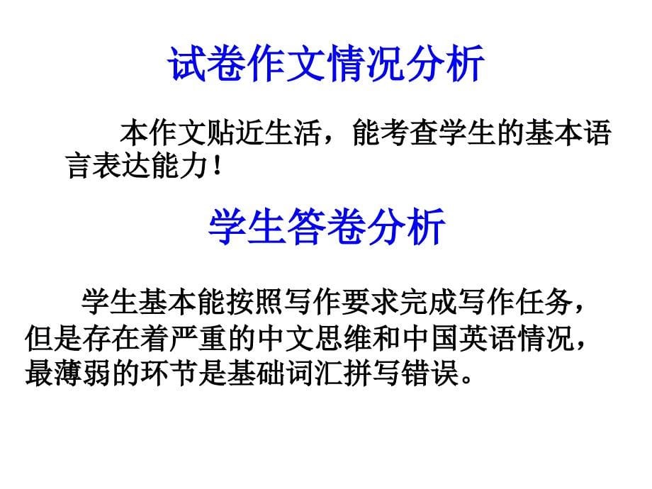 如何提高我们的基础写作_第5页