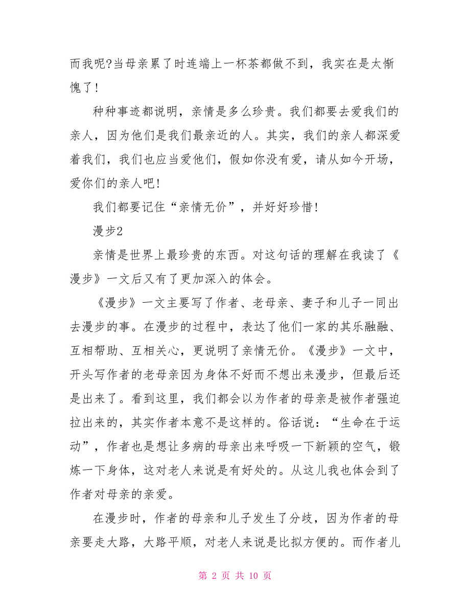 散步读书心得500字2022_第2页