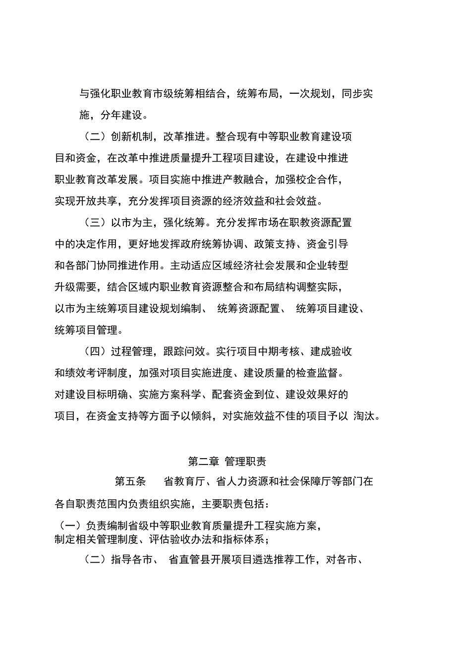 安徽中等职业教育质量提升工程项目_第2页