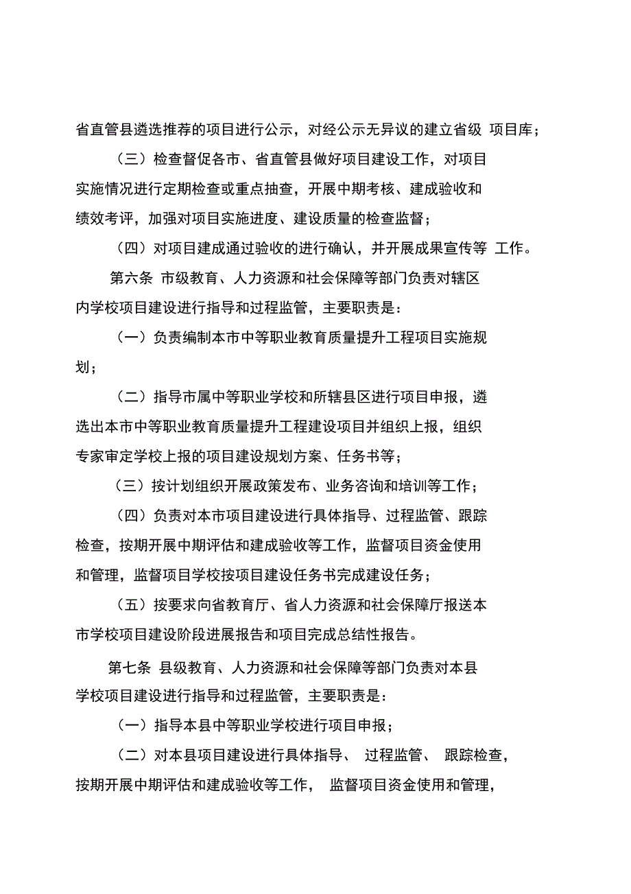 安徽中等职业教育质量提升工程项目_第3页