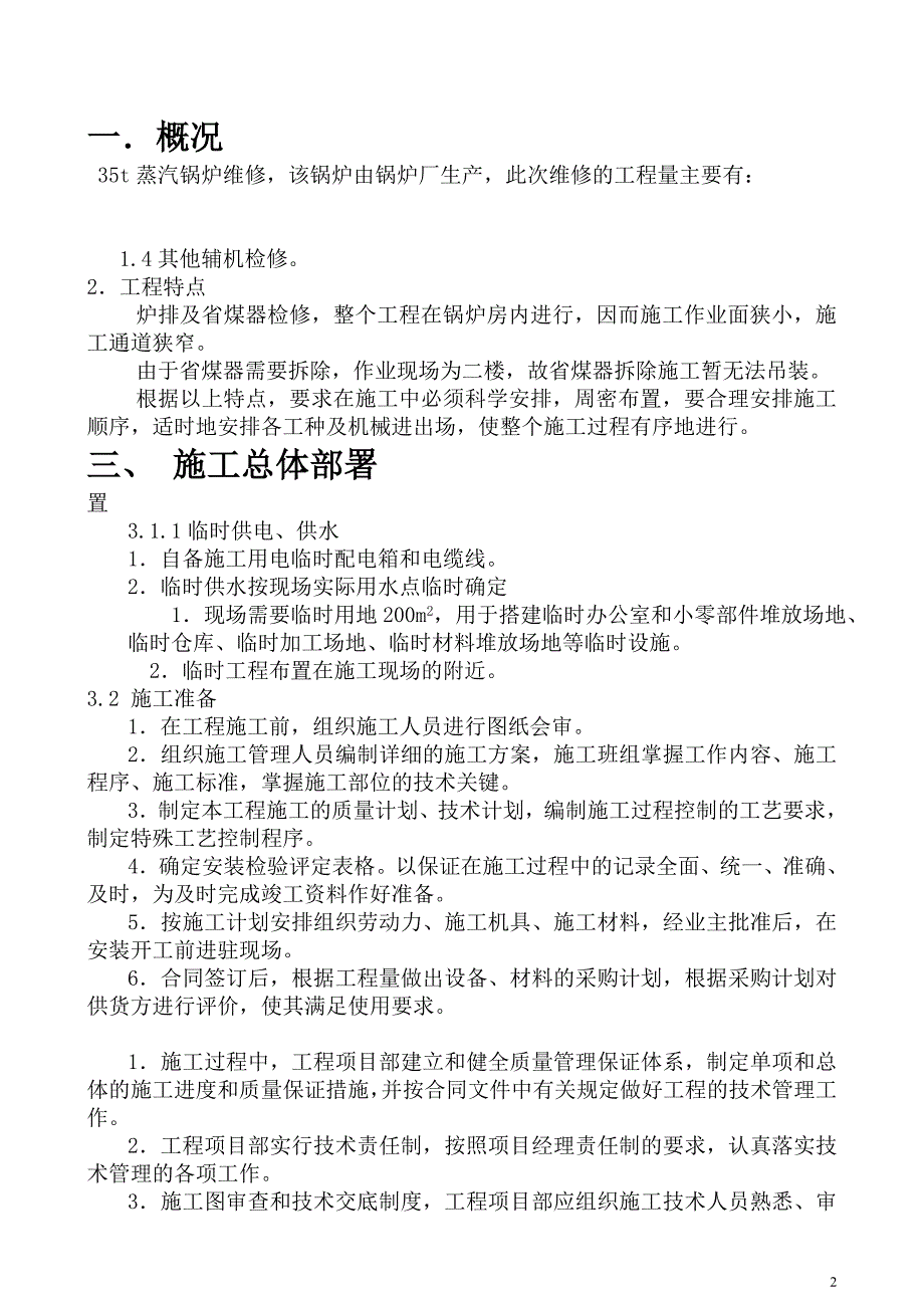 锅炉维修施工方案(新版)_第3页