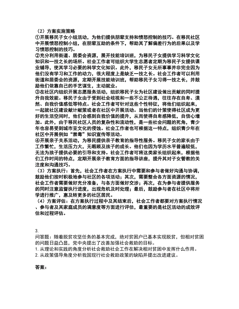 2022社会工作者-高级社会工作实务考试全真模拟卷13（附答案带详解）_第3页